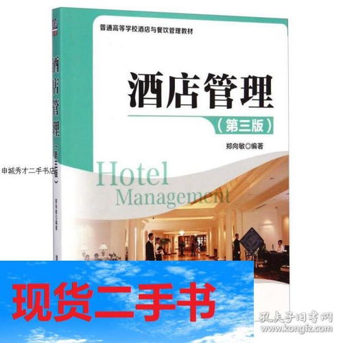 《餐飲管理》第三版 構(gòu)建卓越運營的學(xué)術(shù)與實踐橋梁